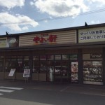 やよい軒 福山